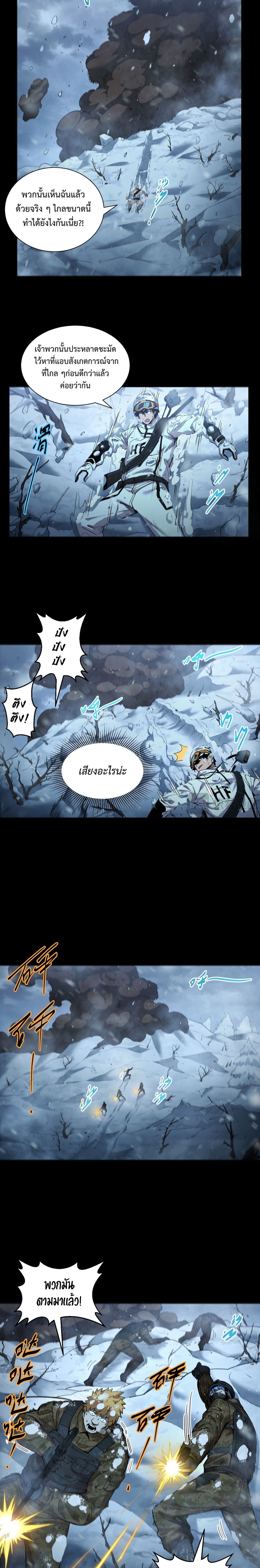 Arctic Cold War ตอนที่ 46 2
