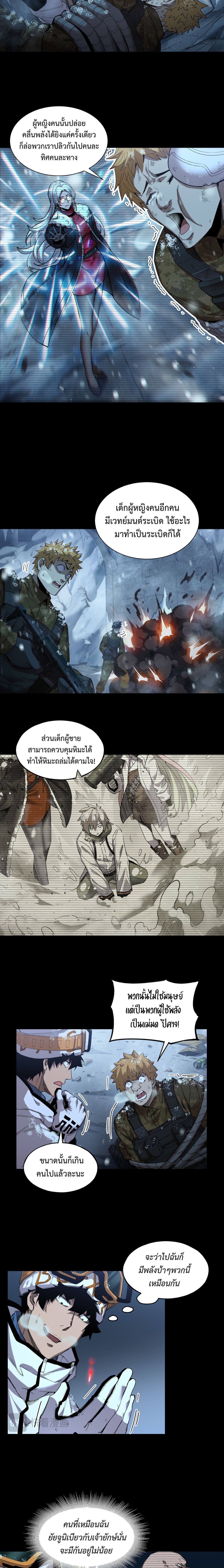 Arctic Cold War ตอนที่ 46 8
