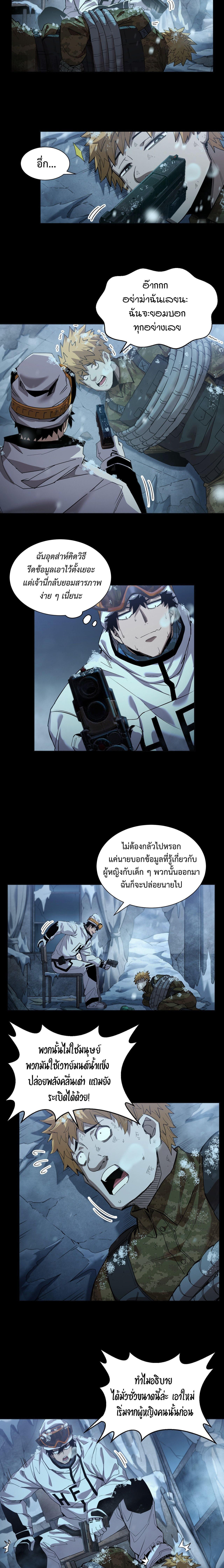 Arctic Cold War ตอนที่ 46 7