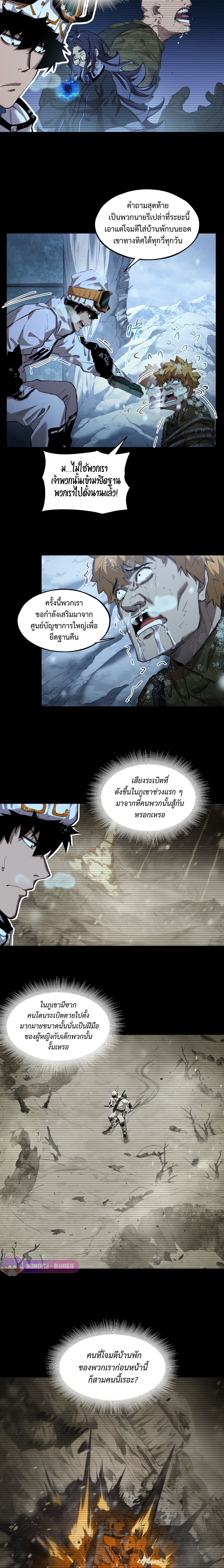 Arctic Cold War ตอนที่ 46 9