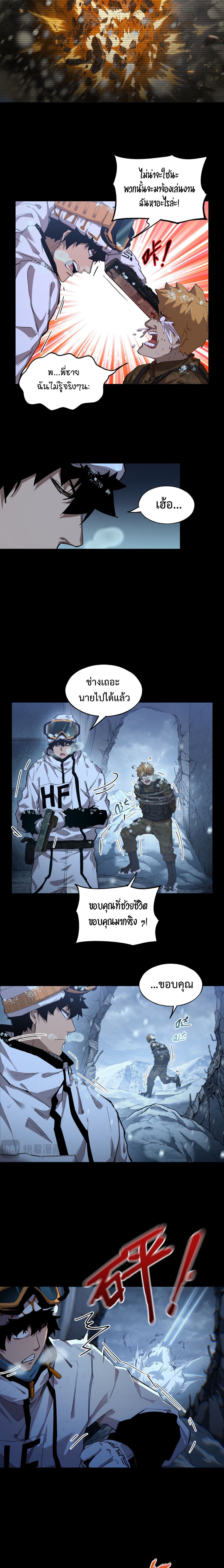 Arctic Cold War ตอนที่ 46 10
