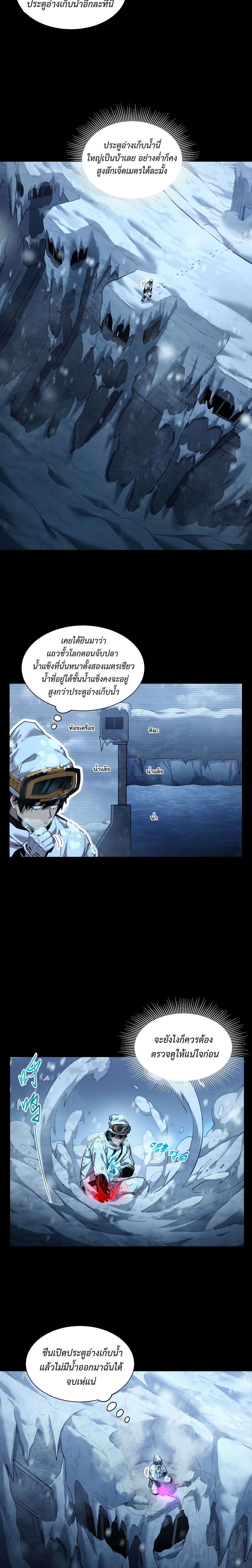 Arctic Cold War ตอนที่ 47 4