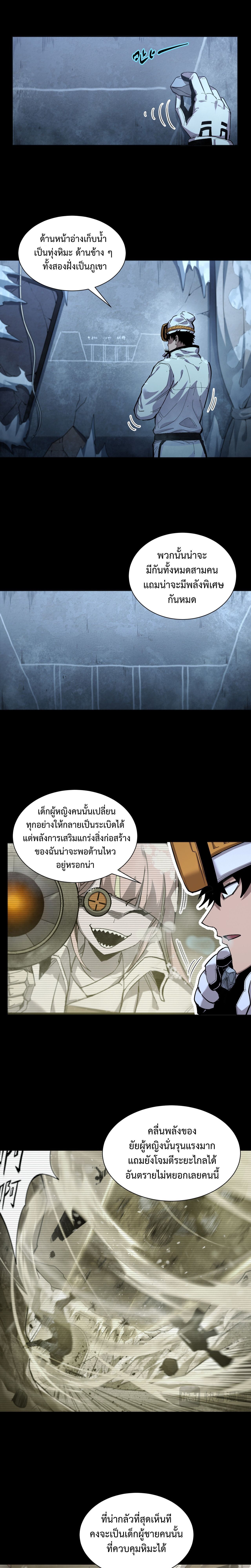 Arctic Cold War ตอนที่ 47 1