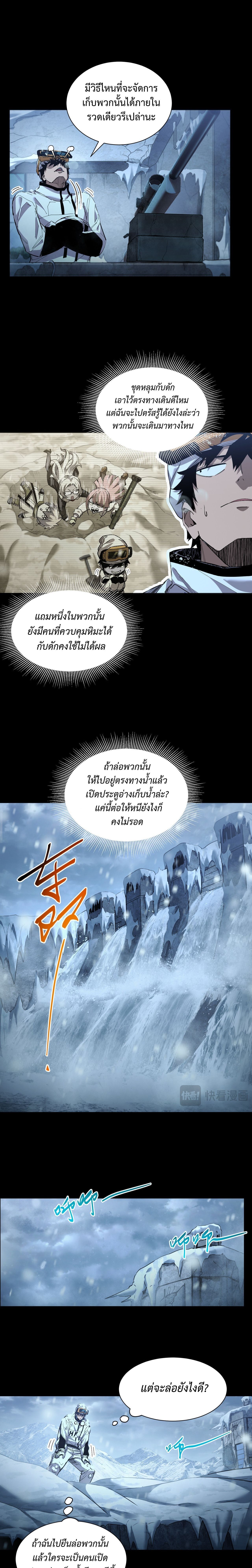 Arctic Cold War ตอนที่ 47 3