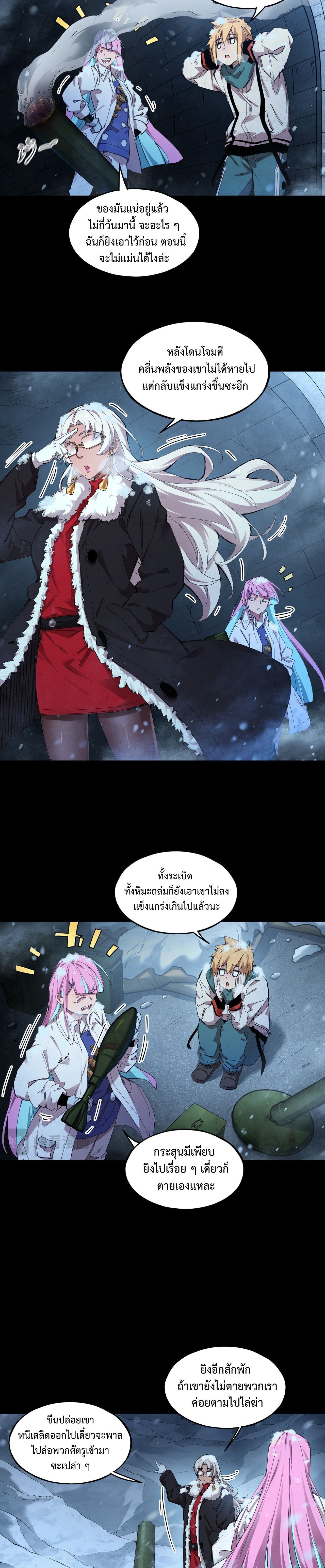 Arctic Cold War ตอนที่ 46 13