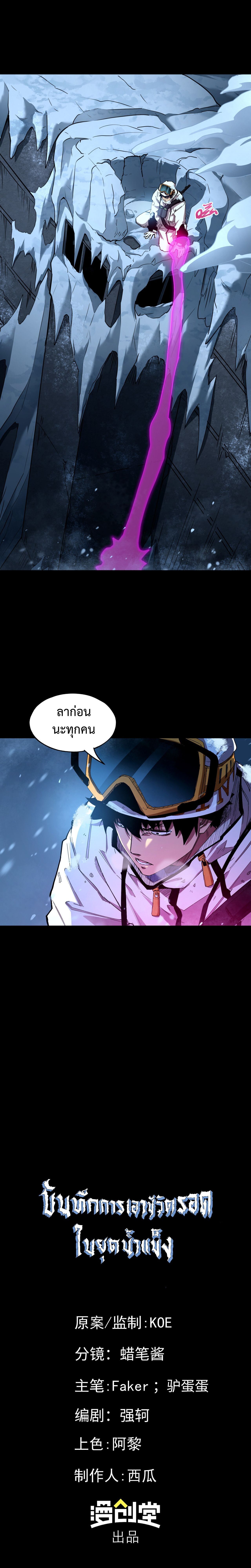 Arctic Cold War ตอนที่ 47 14