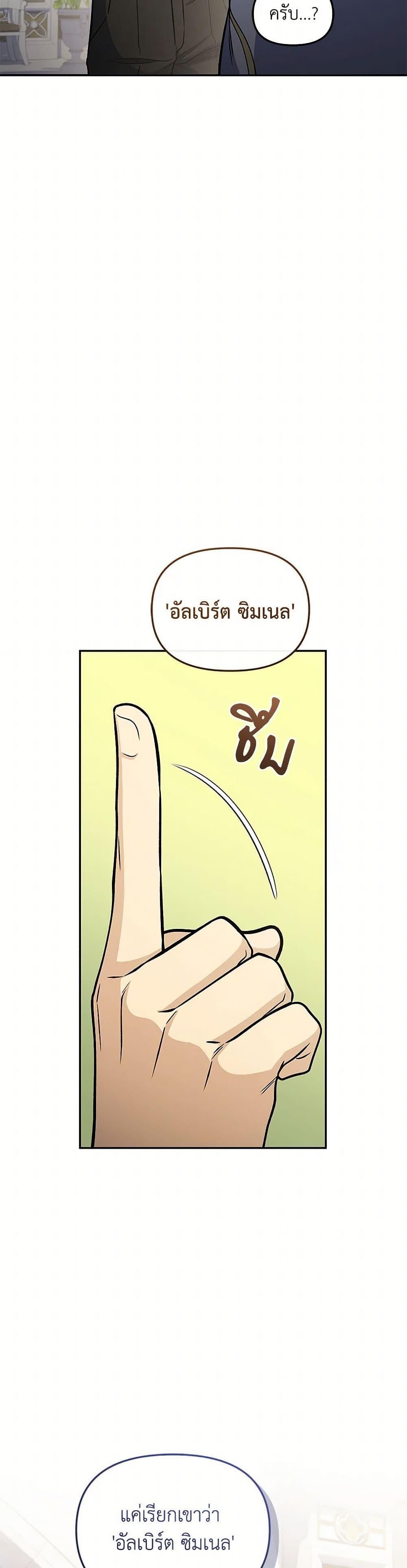 Bizarre Restaurant ตอนที่ 74 11