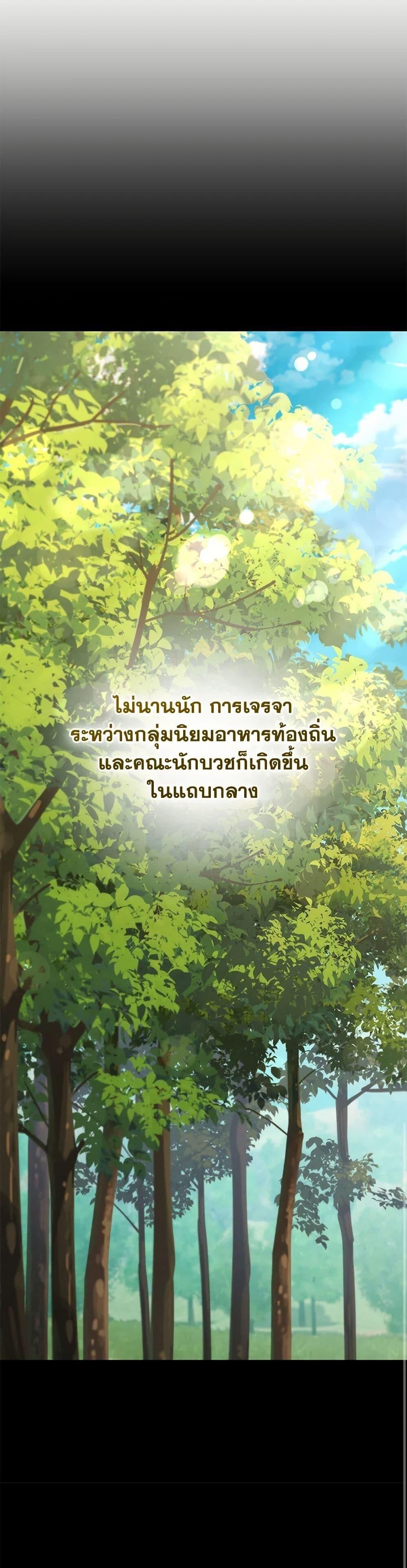 Bizarre Restaurant ตอนที่ 74 13