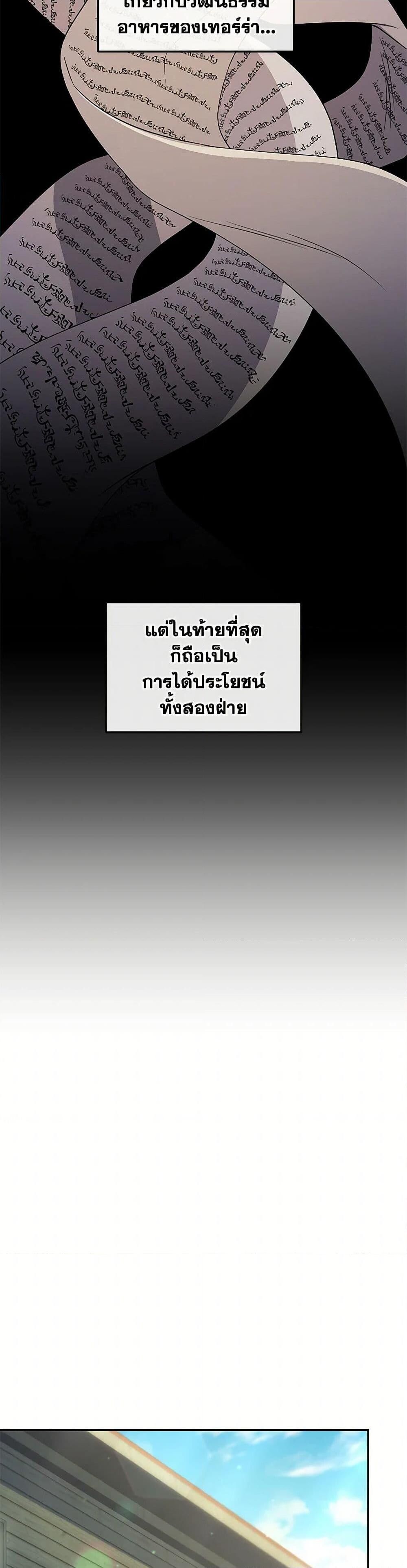 Bizarre Restaurant ตอนที่ 74 16