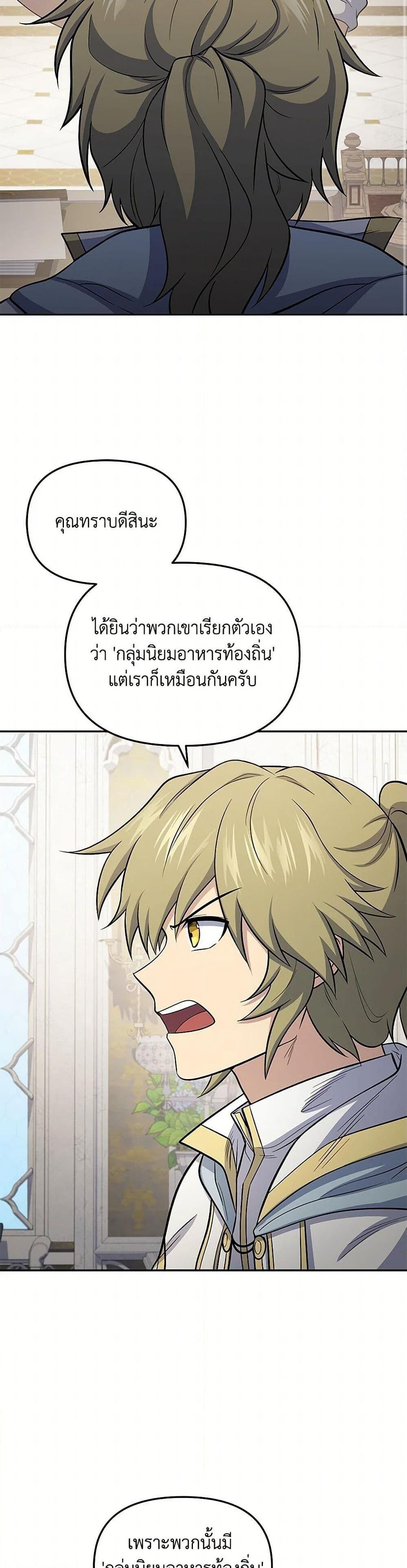 Bizarre Restaurant ตอนที่ 74 8