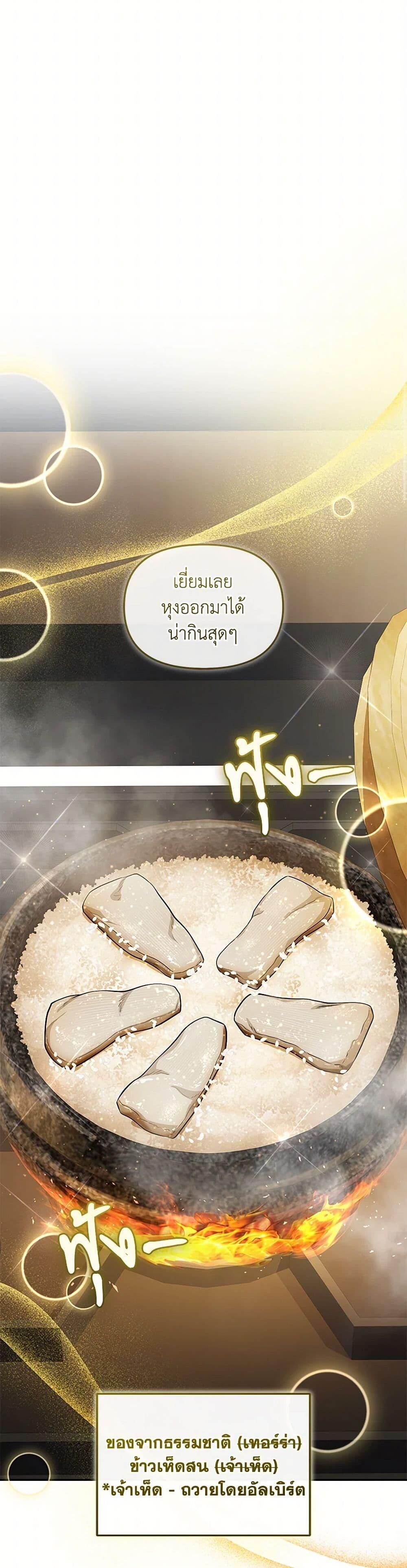 Bizarre Restaurant ตอนที่ 74 19