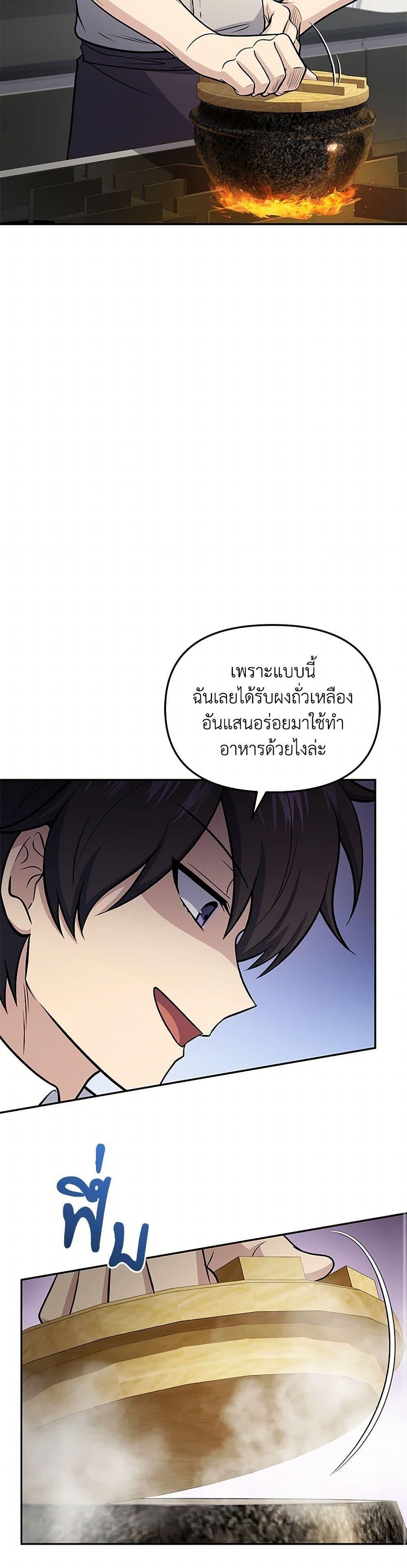 Bizarre Restaurant ตอนที่ 74 18