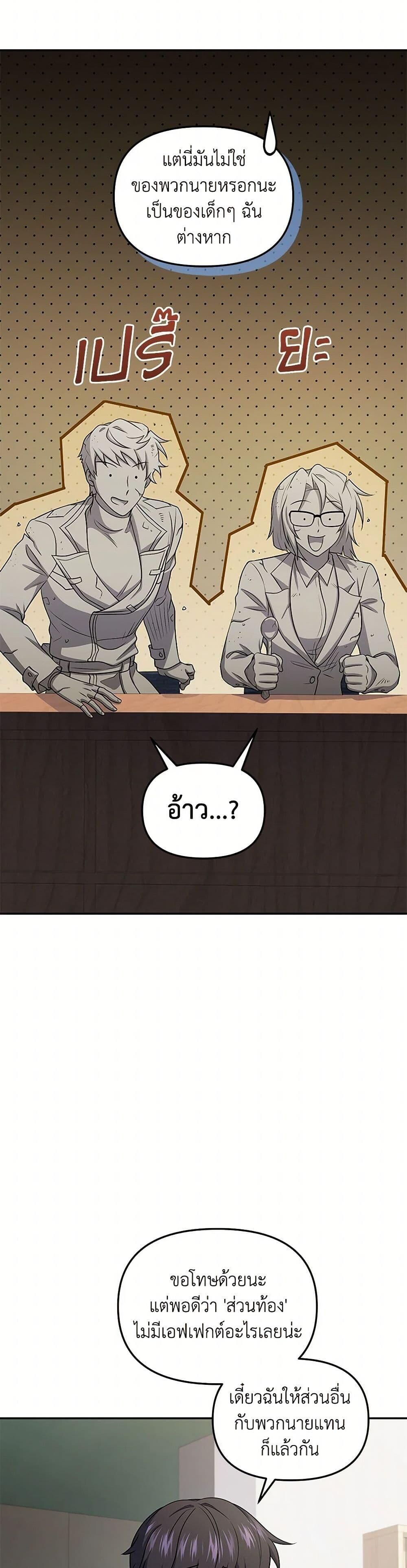 Bizarre Restaurant ตอนที่ 74 22