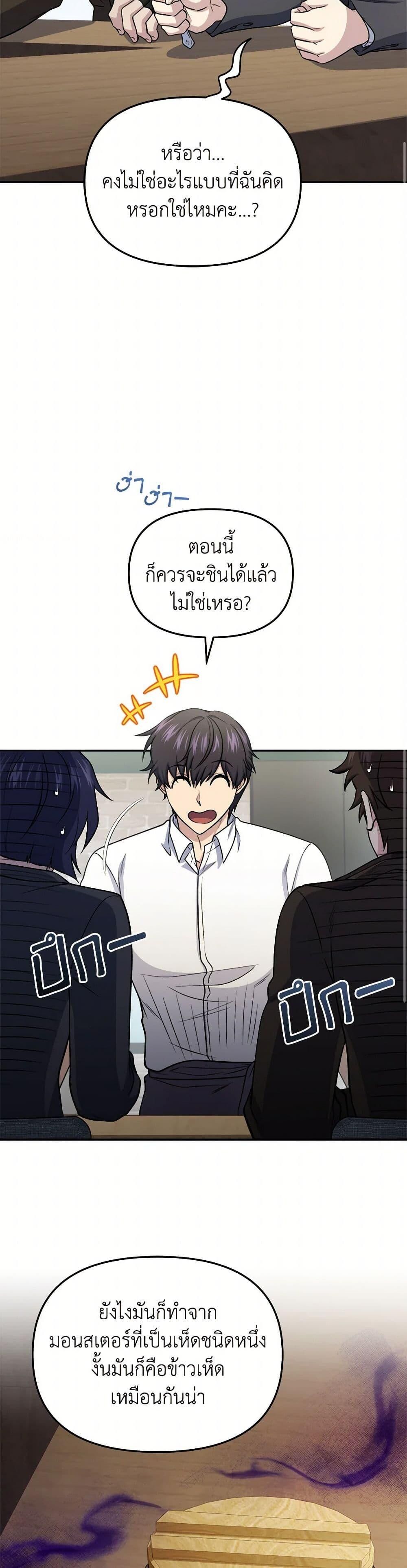 Bizarre Restaurant ตอนที่ 74 24