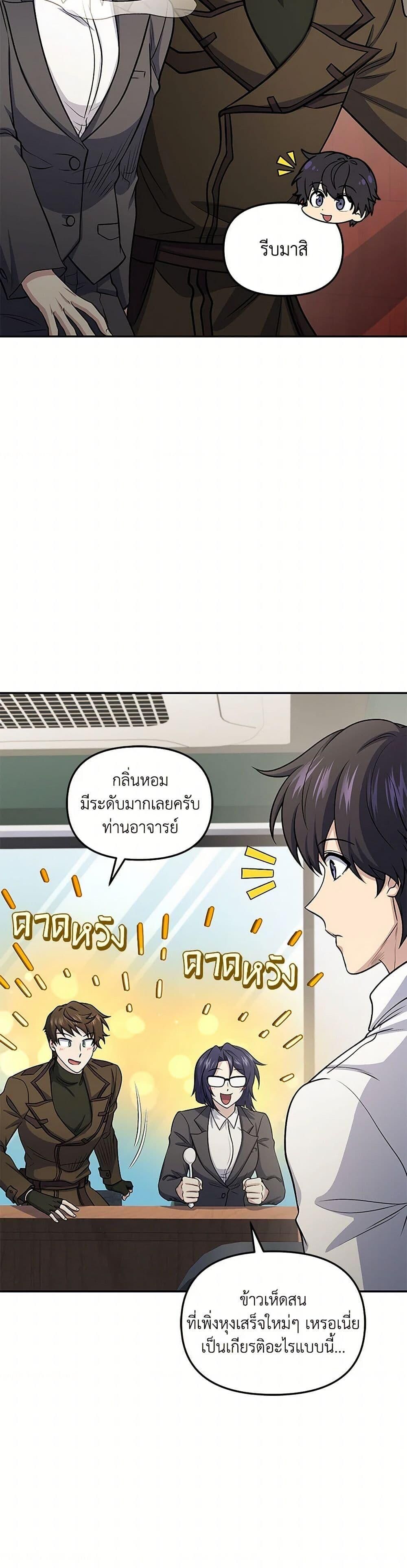 Bizarre Restaurant ตอนที่ 74 21