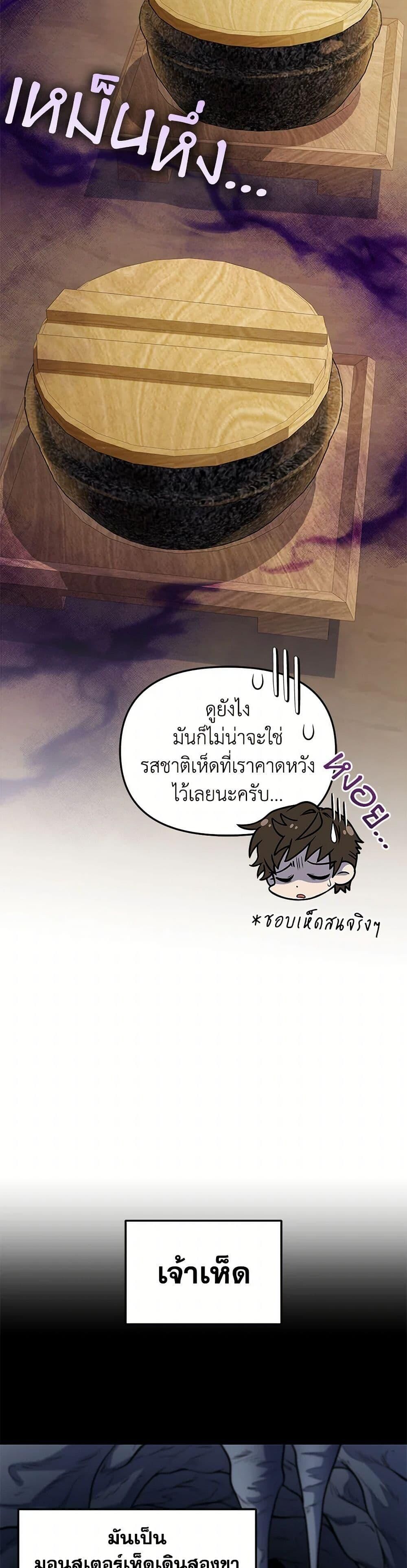 Bizarre Restaurant ตอนที่ 74 25