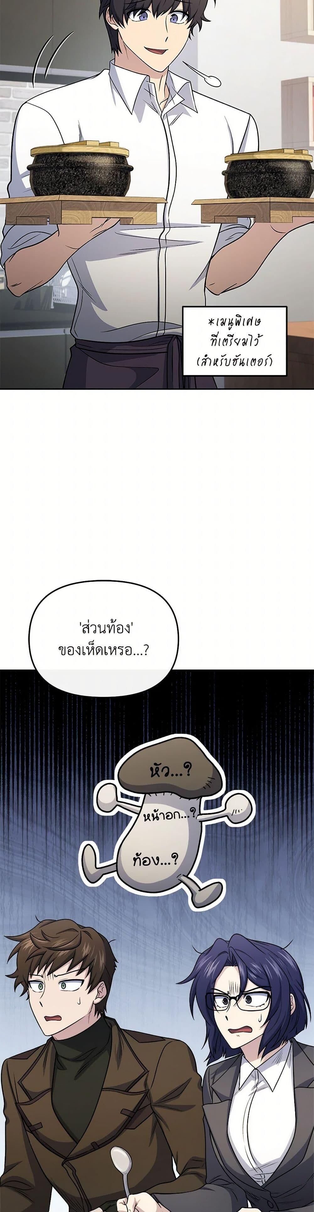 Bizarre Restaurant ตอนที่ 74 23
