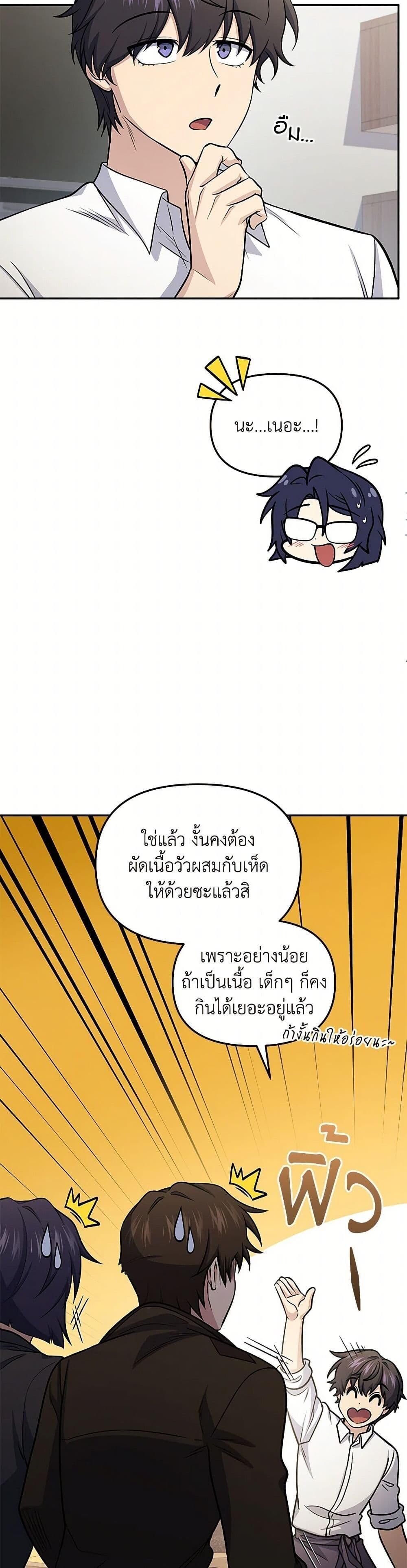 Bizarre Restaurant ตอนที่ 74 33