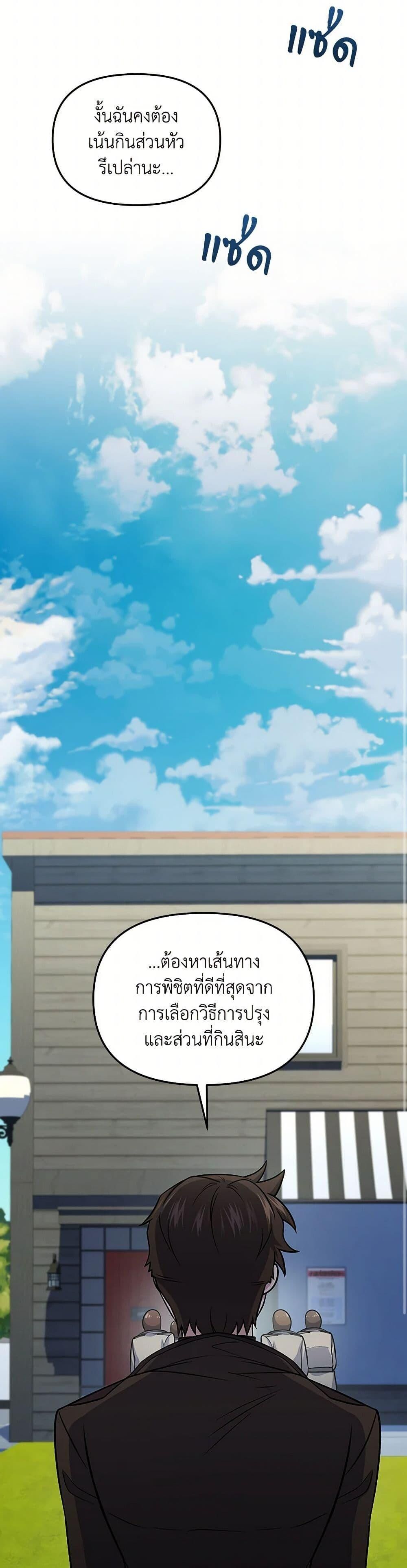 Bizarre Restaurant ตอนที่ 74 40