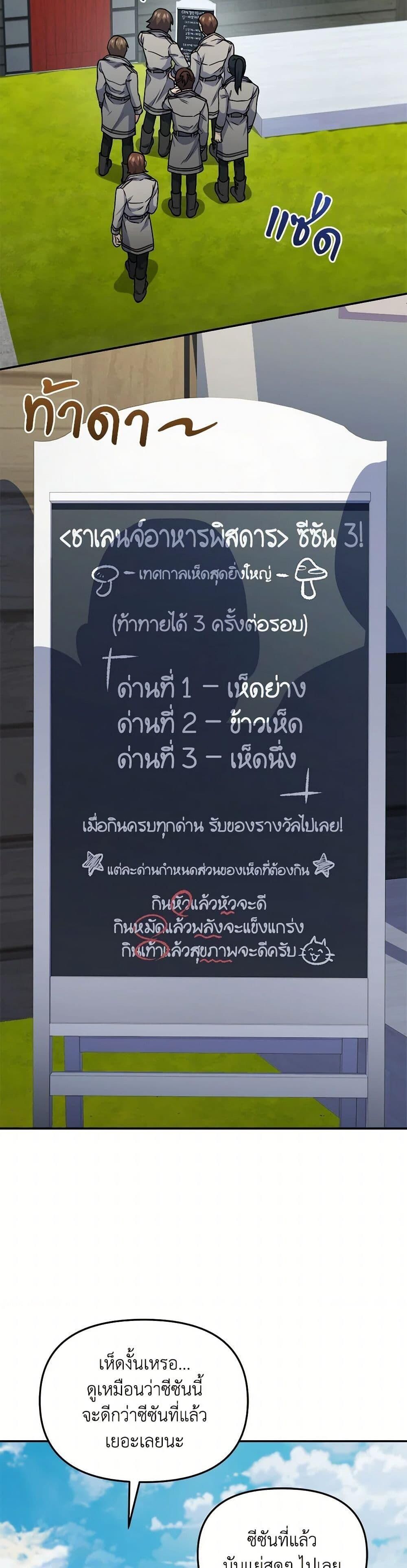Bizarre Restaurant ตอนที่ 74 37
