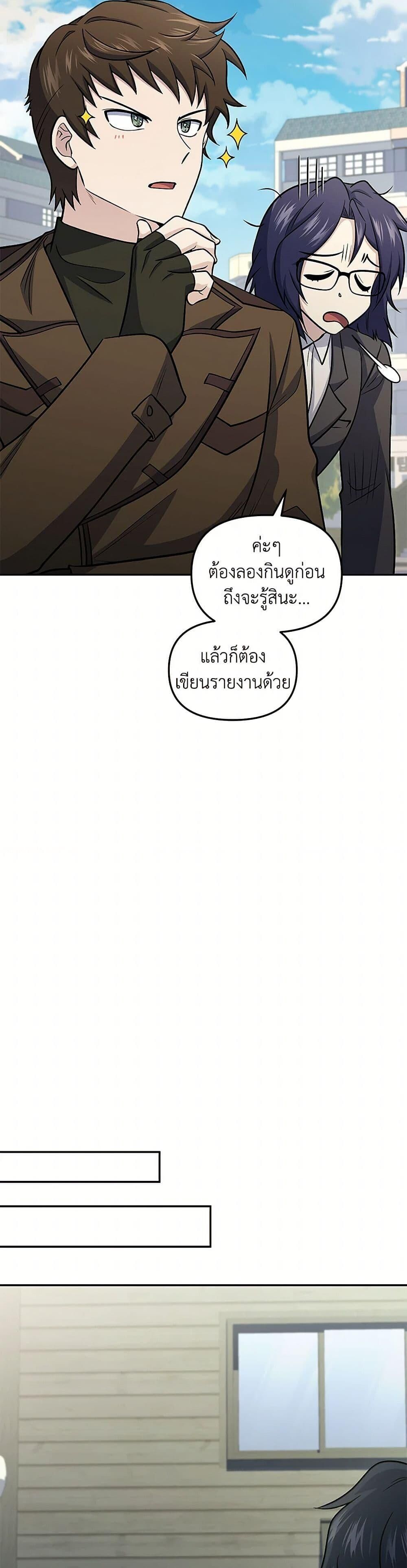 Bizarre Restaurant ตอนที่ 74 43