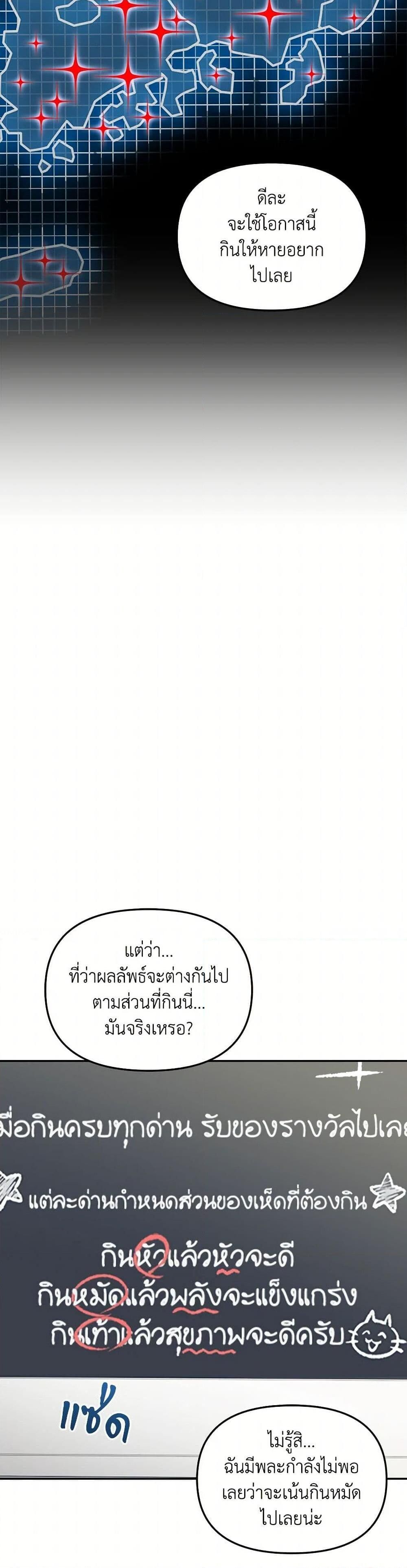 Bizarre Restaurant ตอนที่ 74 39