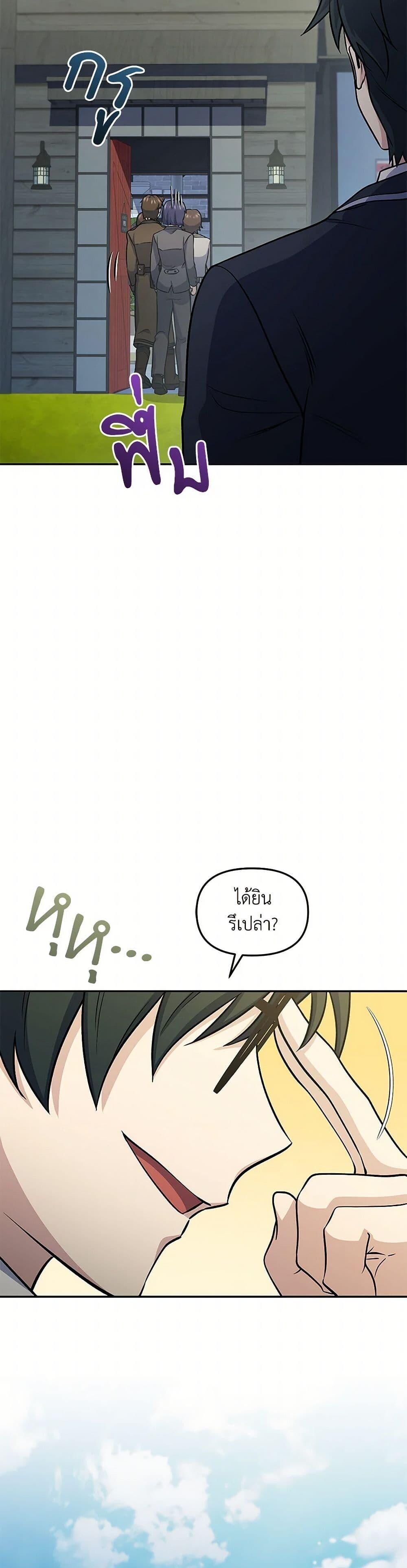 Bizarre Restaurant ตอนที่ 74 44