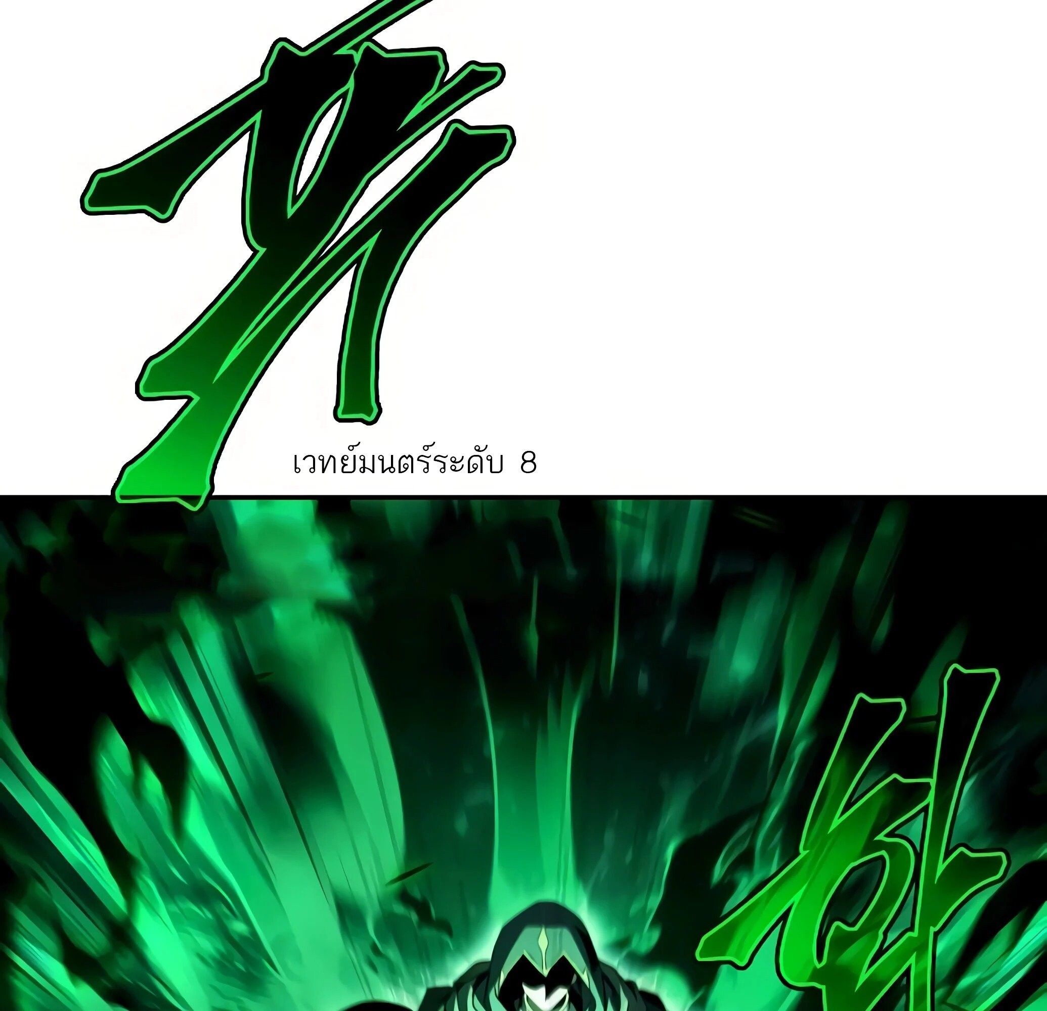 A Wizard’s Restaurant ตอนที่ 81 10