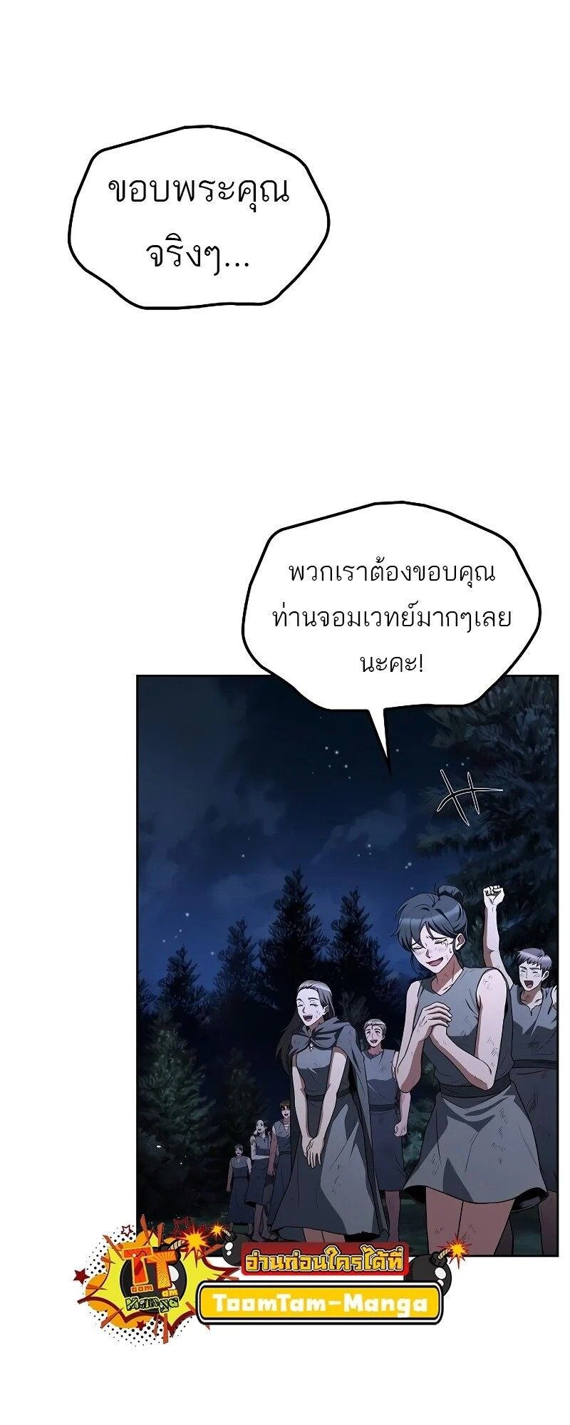 A Wizard’s Restaurant ตอนที่ 81 32
