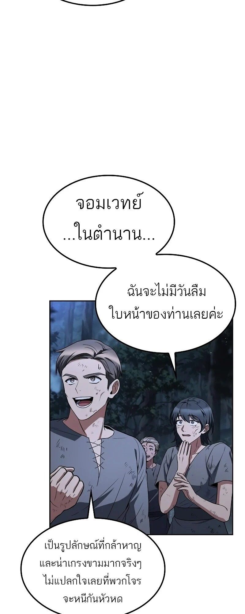 A Wizard’s Restaurant ตอนที่ 81 35