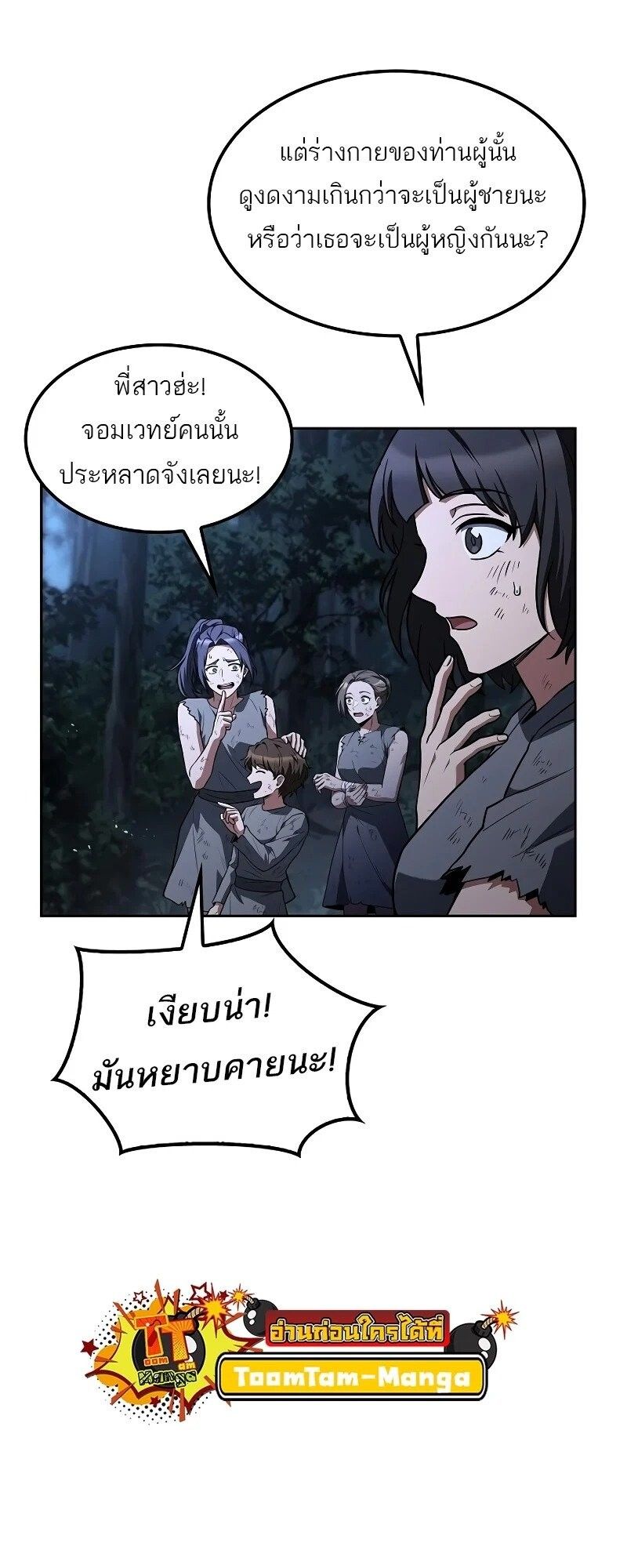 A Wizard’s Restaurant ตอนที่ 81 37