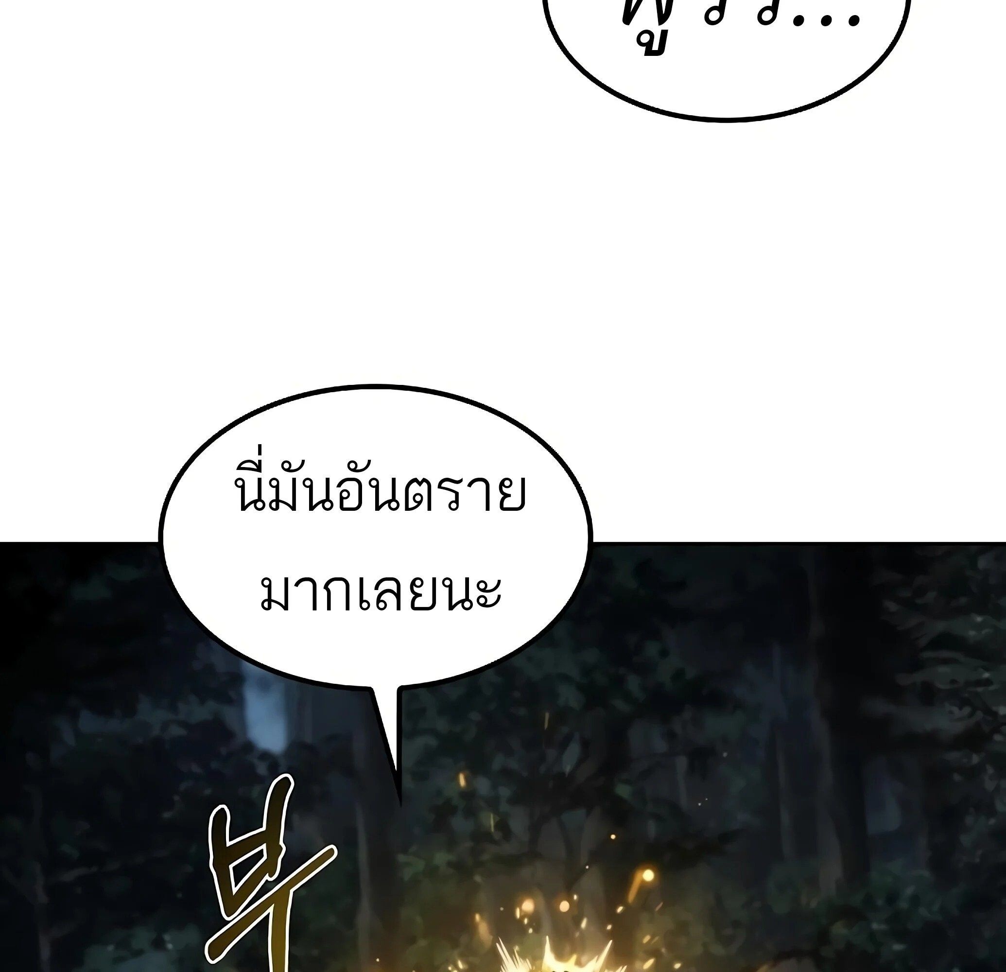 A Wizard’s Restaurant ตอนที่ 81 50