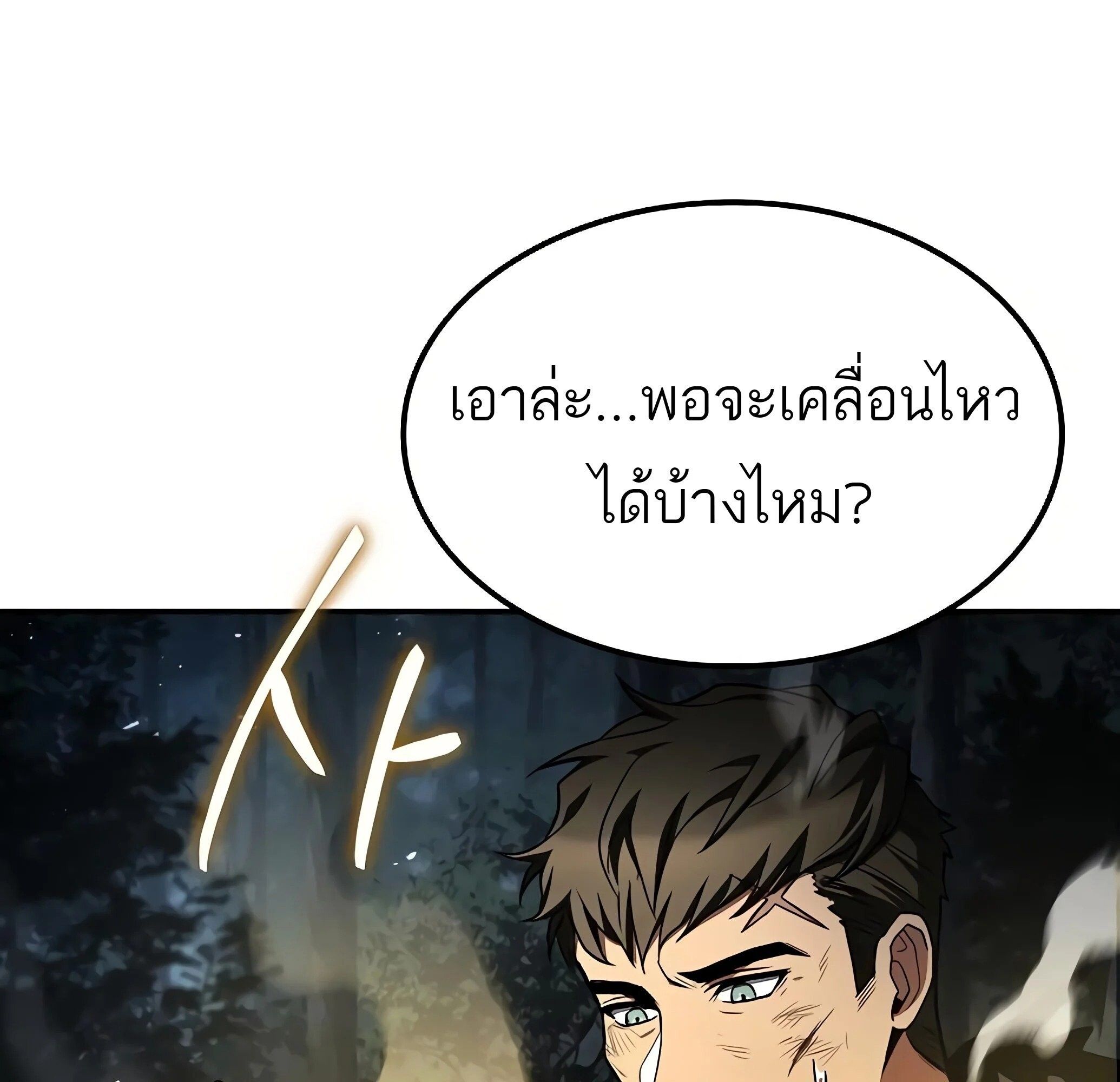 A Wizard’s Restaurant ตอนที่ 81 52