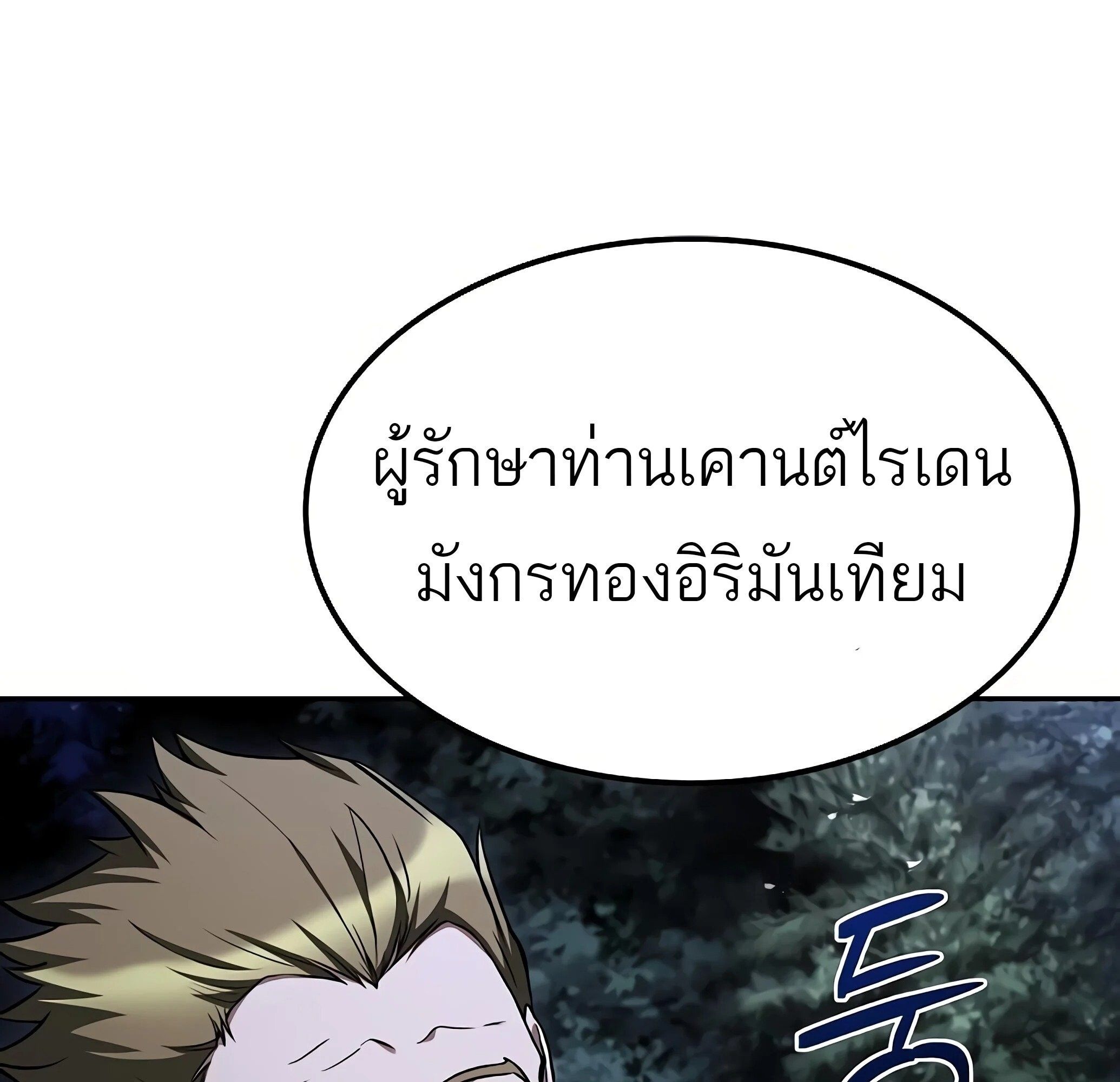 A Wizard’s Restaurant ตอนที่ 81 55