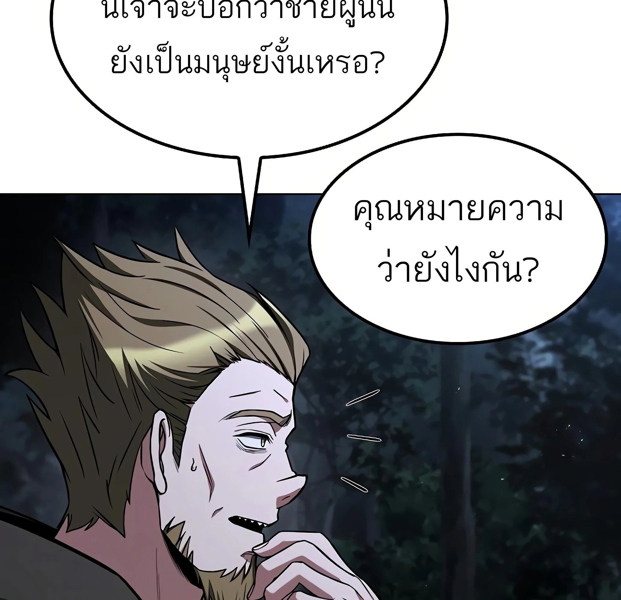 A Wizard’s Restaurant ตอนที่ 81 66