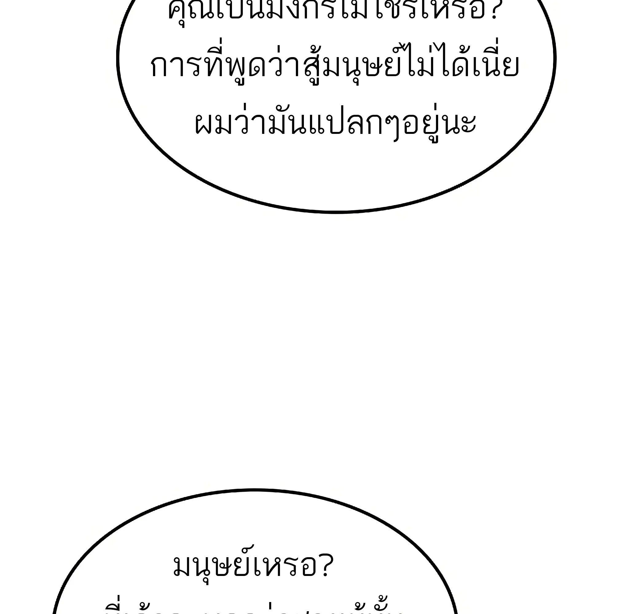 A Wizard’s Restaurant ตอนที่ 81 65