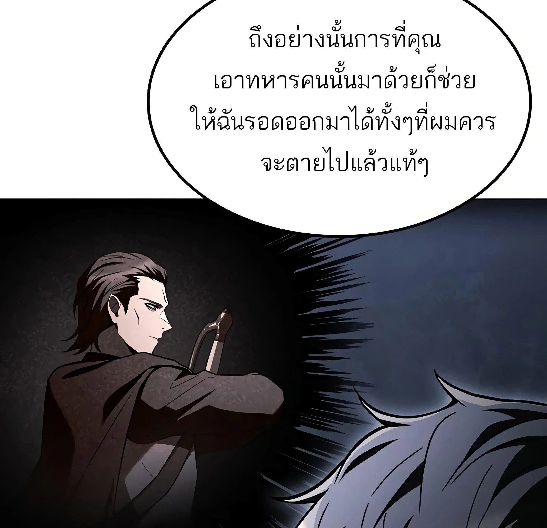 A Wizard’s Restaurant ตอนที่ 81 60