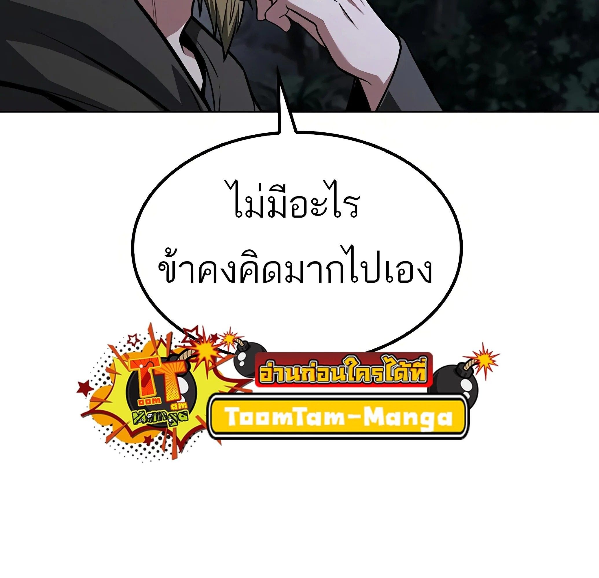 A Wizard’s Restaurant ตอนที่ 81 67