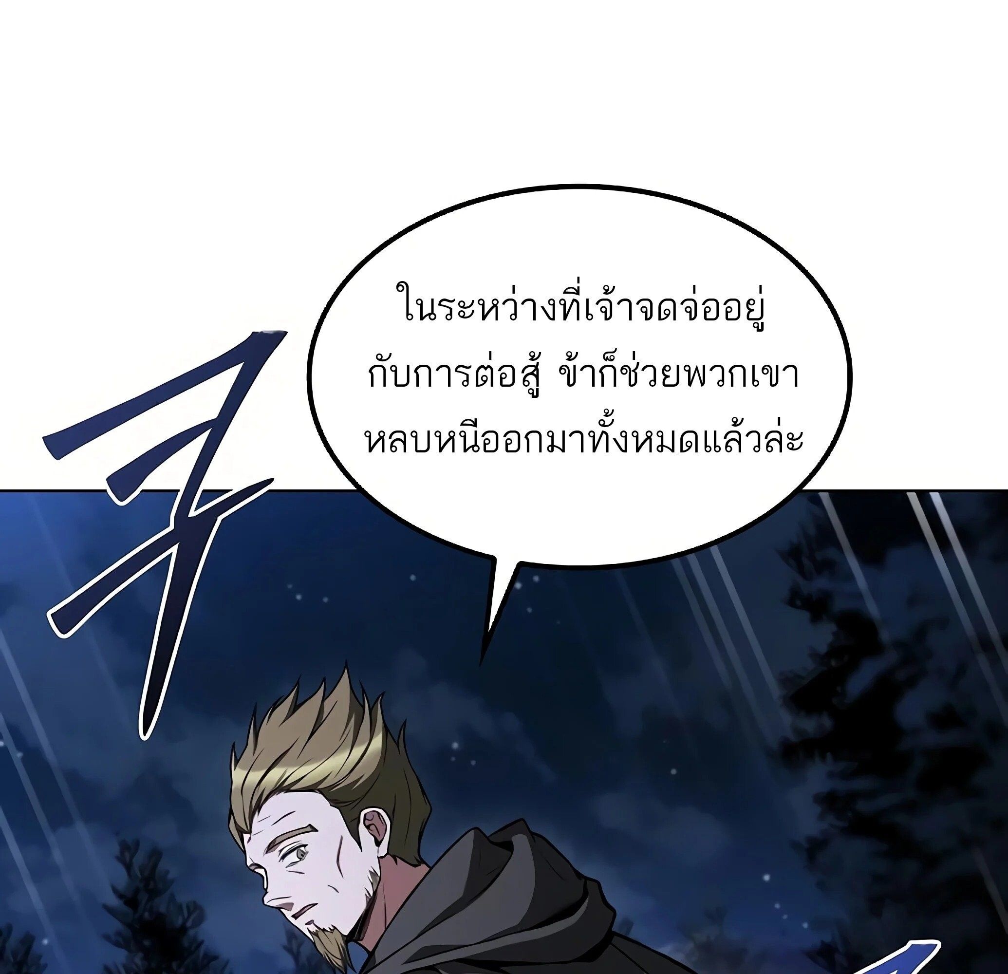 A Wizard’s Restaurant ตอนที่ 81 71