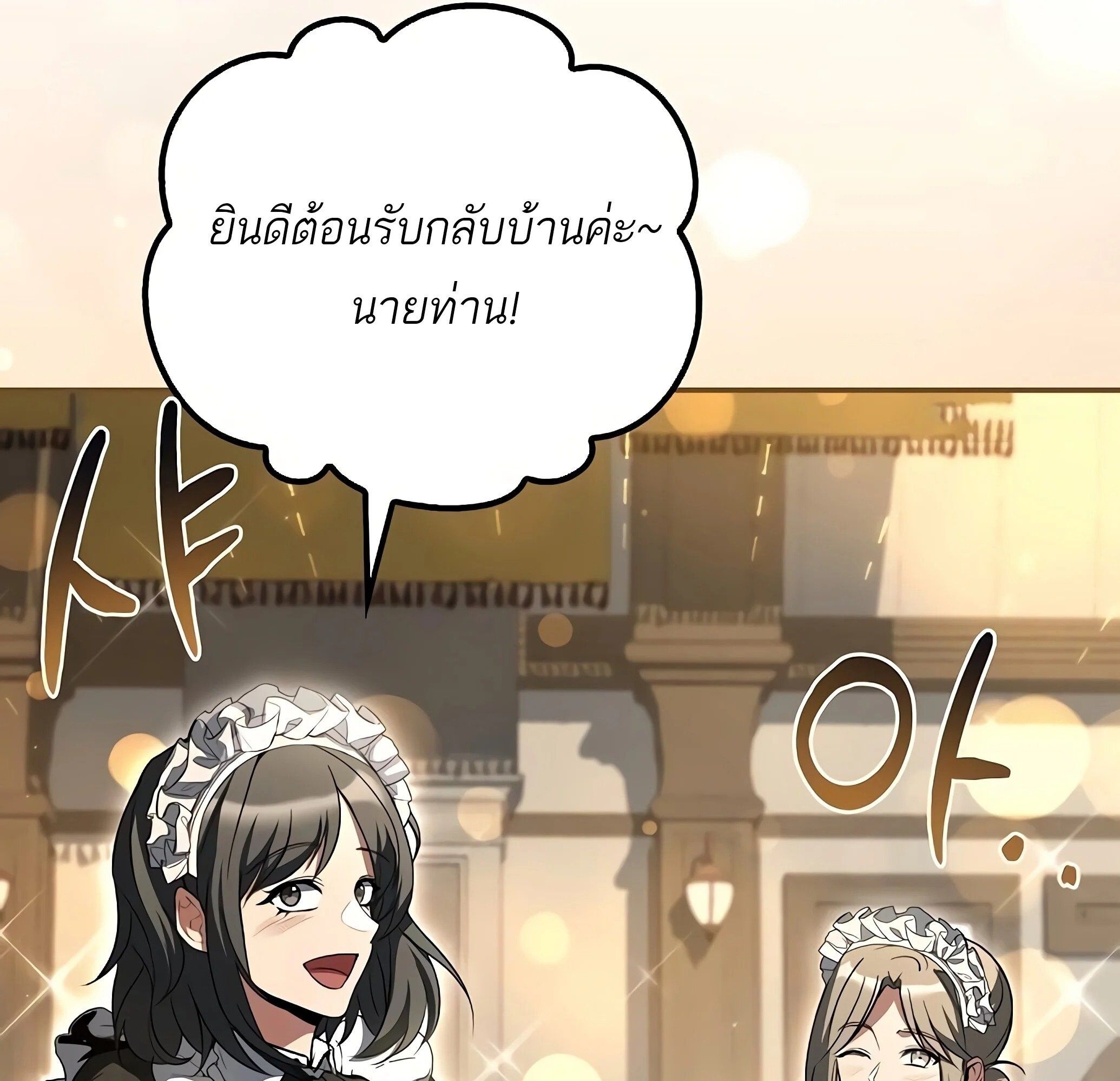 A Wizard’s Restaurant ตอนที่ 81 79