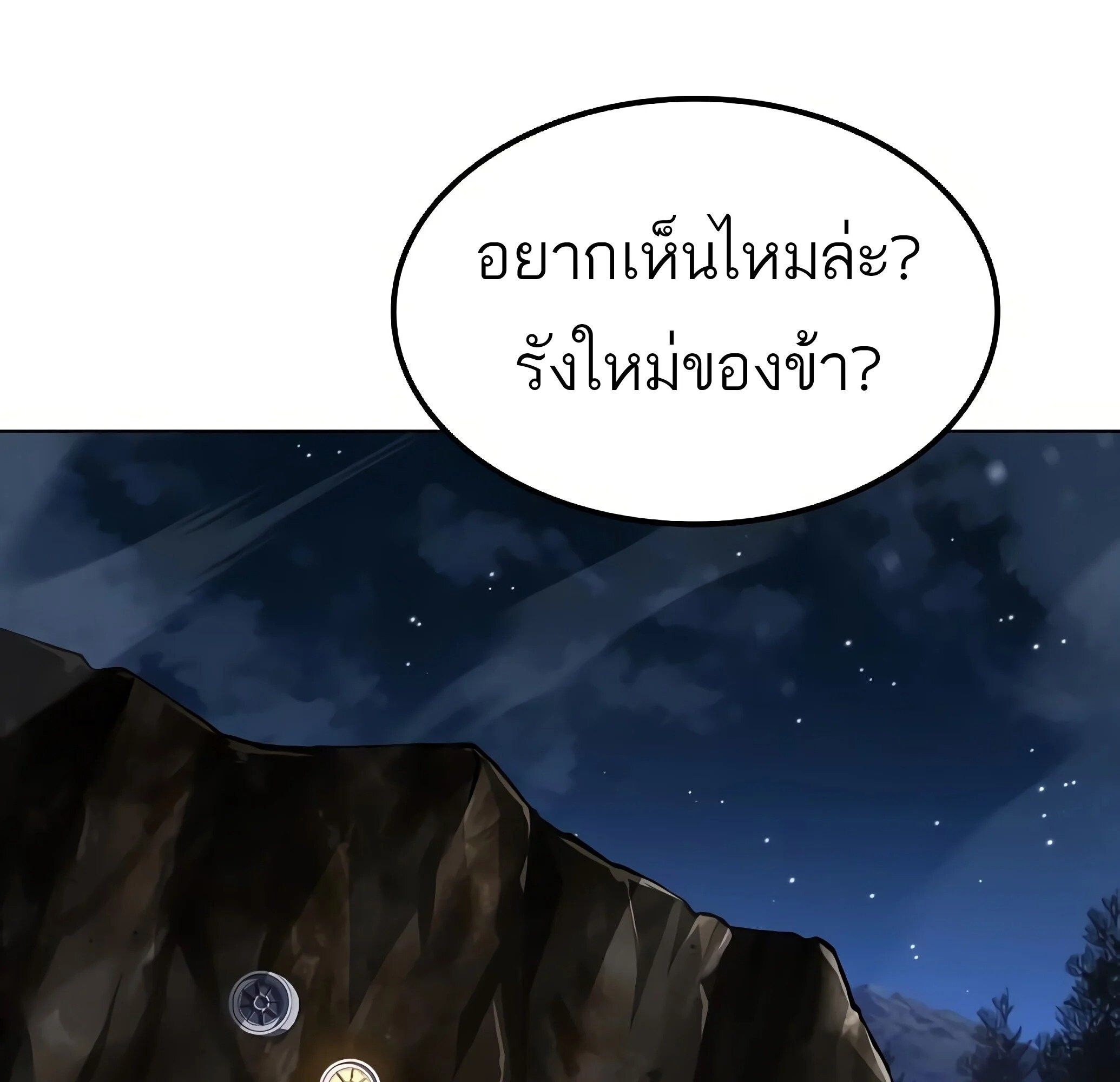 A Wizard’s Restaurant ตอนที่ 81 74