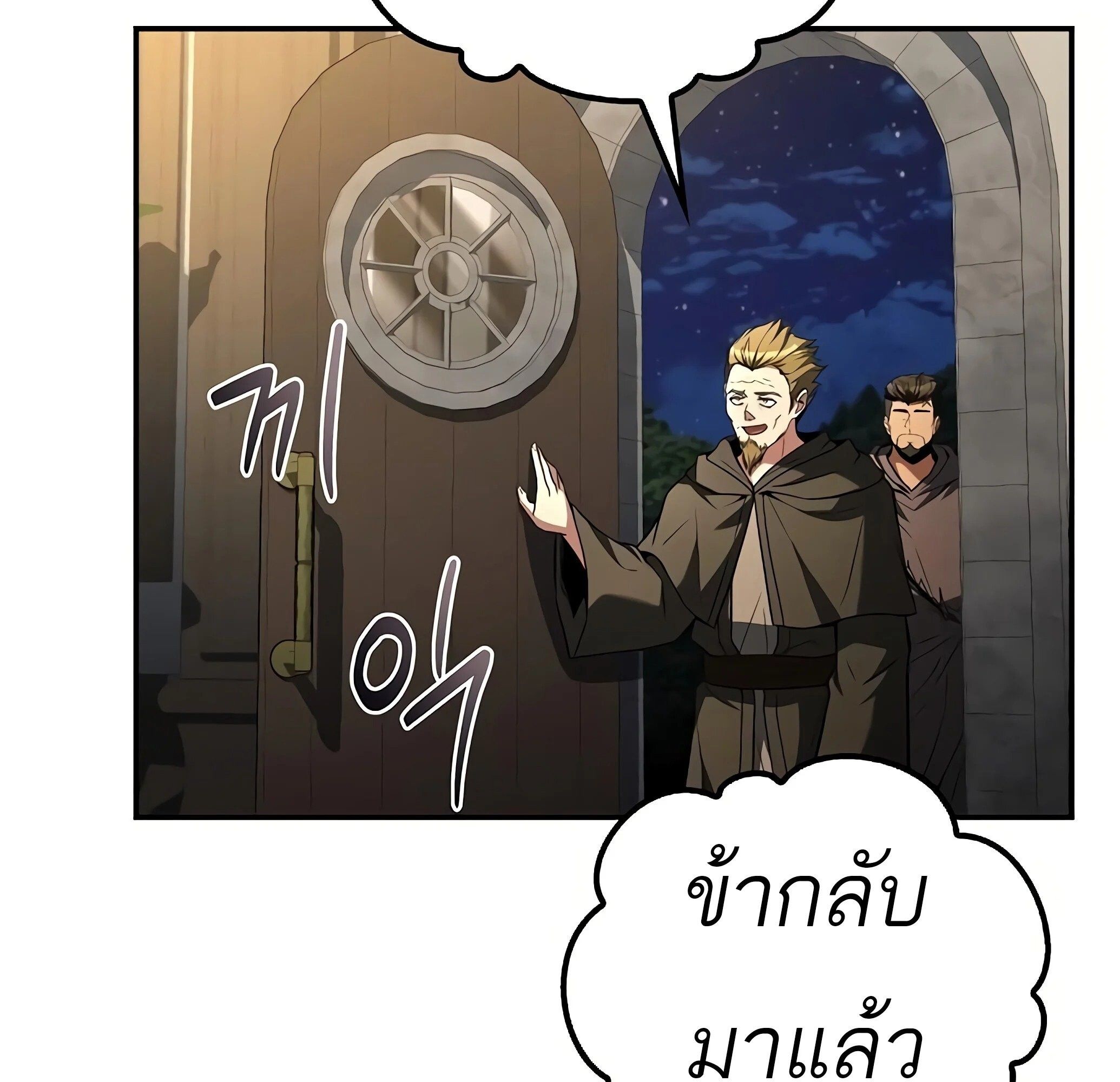 A Wizard’s Restaurant ตอนที่ 81 77
