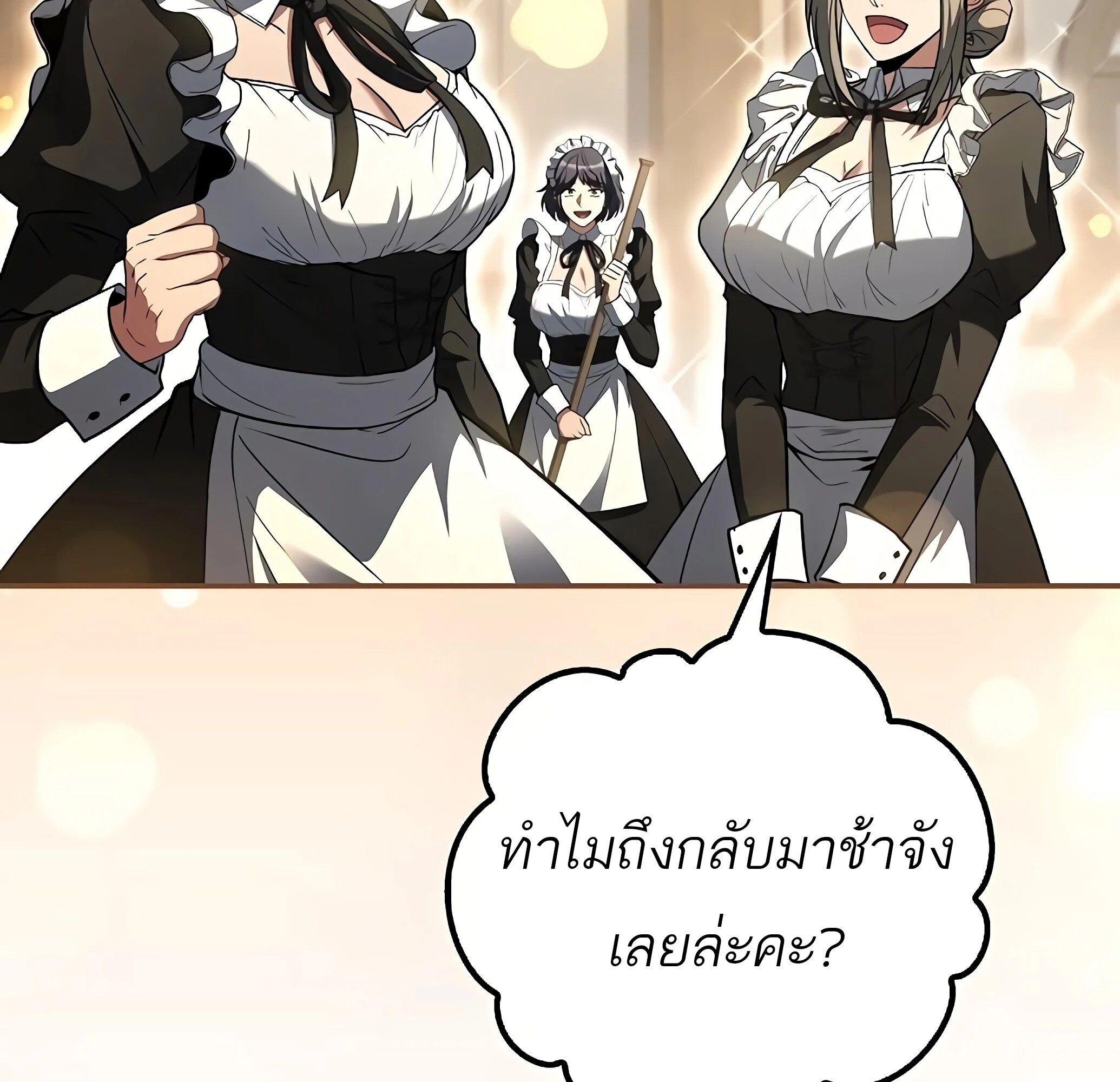 A Wizard’s Restaurant ตอนที่ 81 80