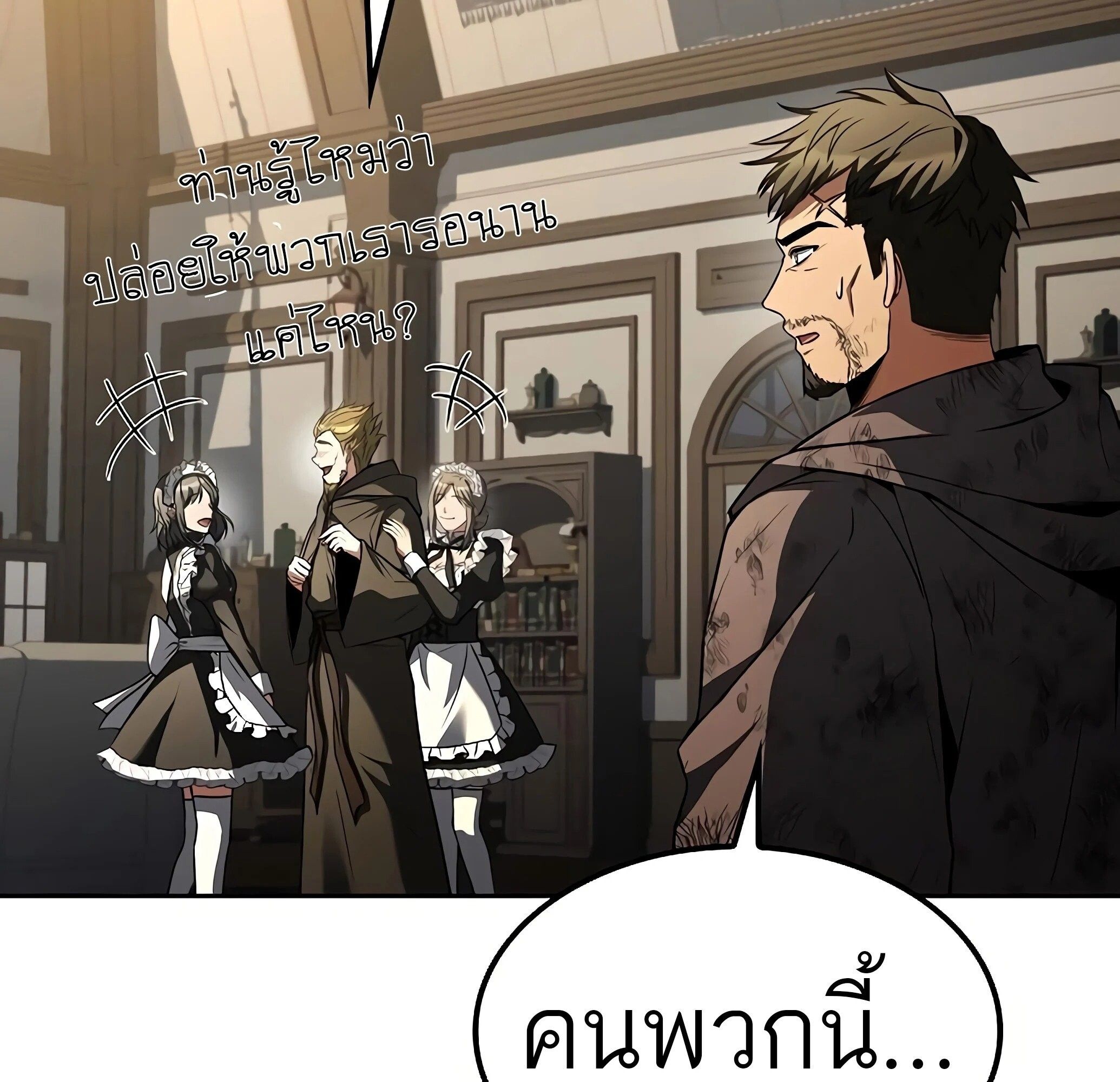 A Wizard’s Restaurant ตอนที่ 81 82