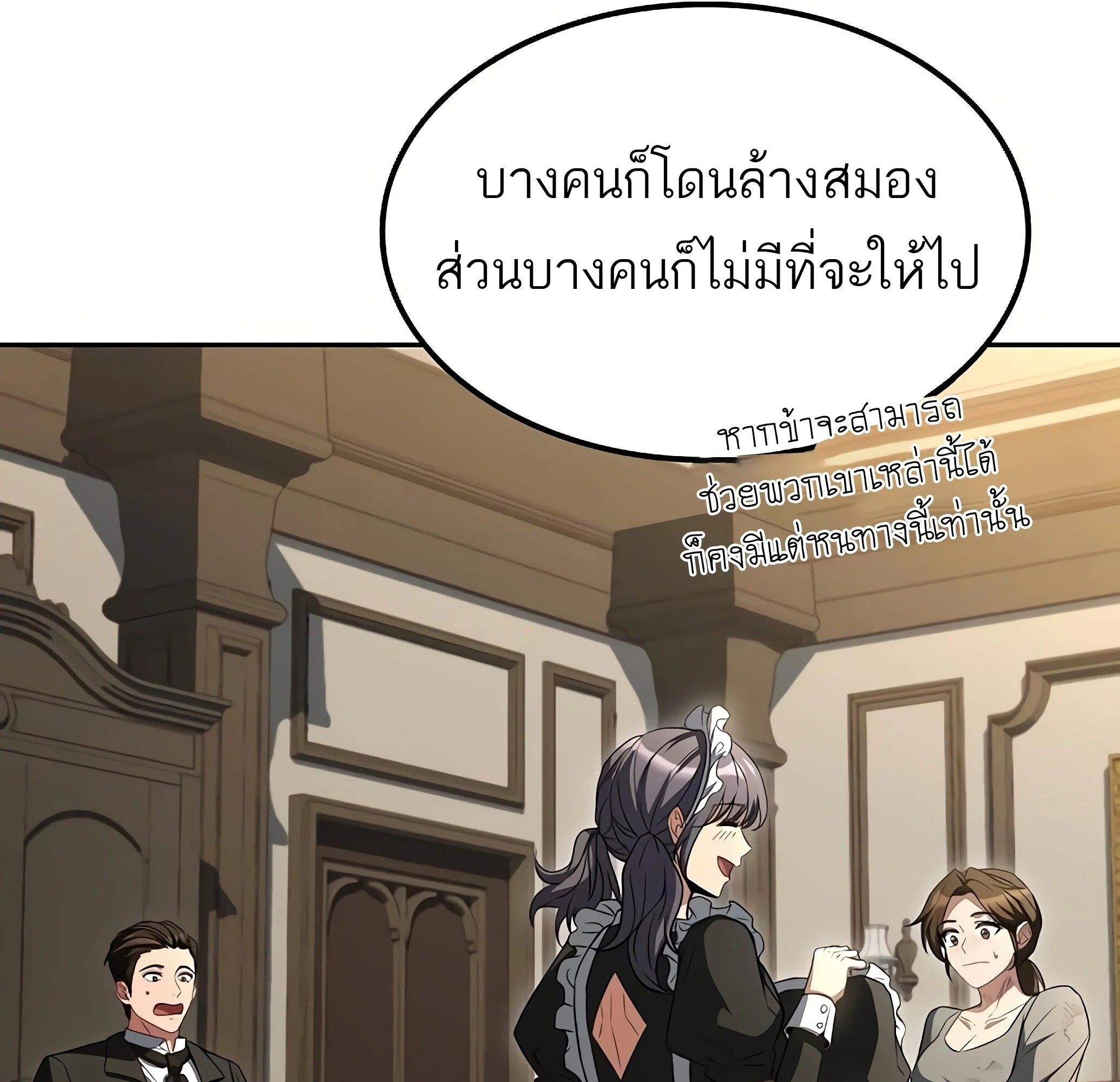 A Wizard’s Restaurant ตอนที่ 81 87