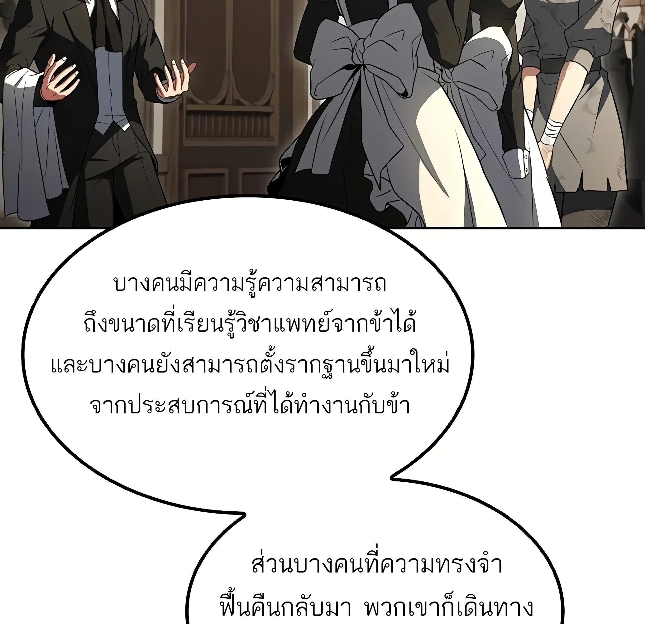 A Wizard’s Restaurant ตอนที่ 81 88