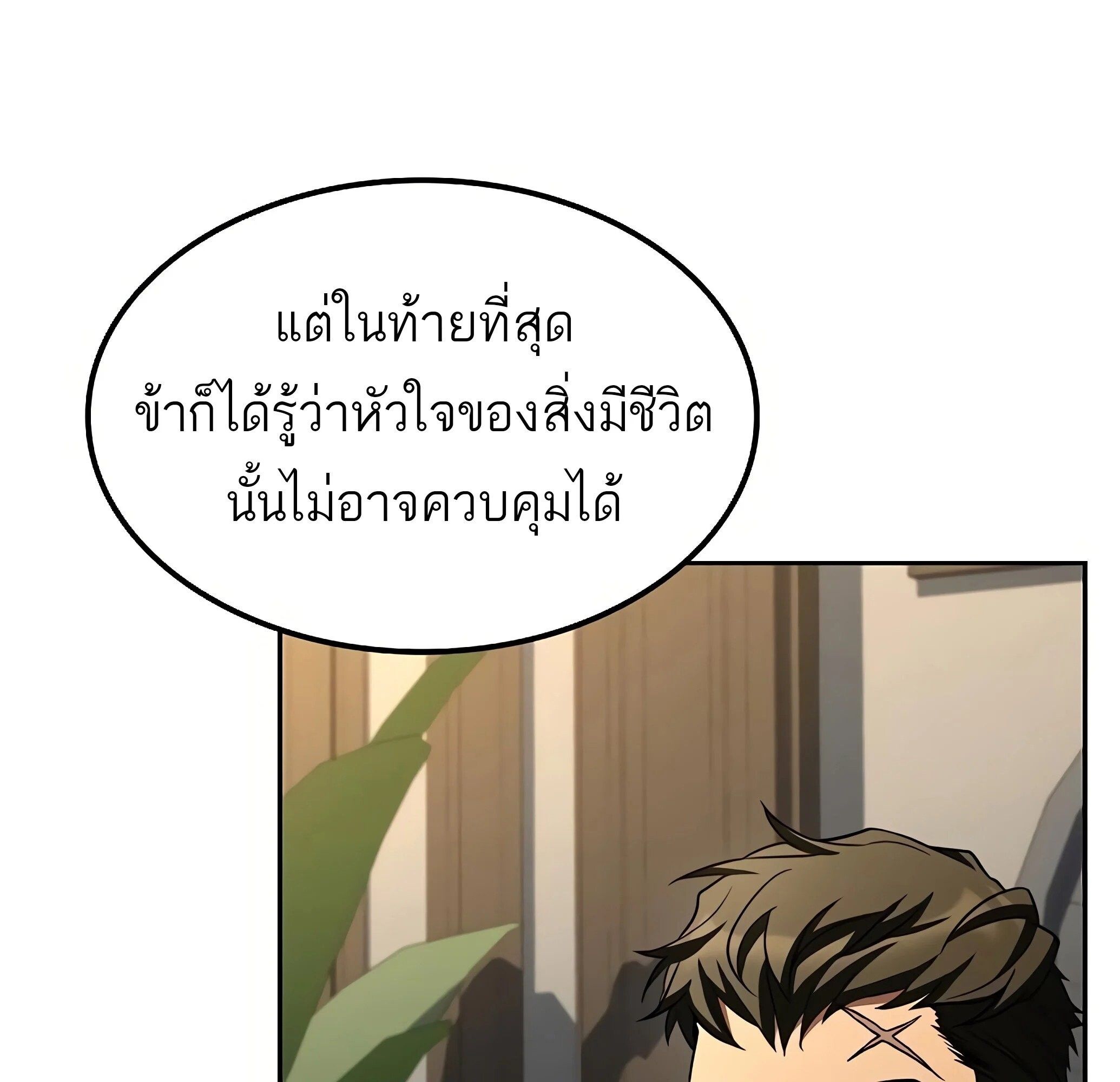 A Wizard’s Restaurant ตอนที่ 81 92