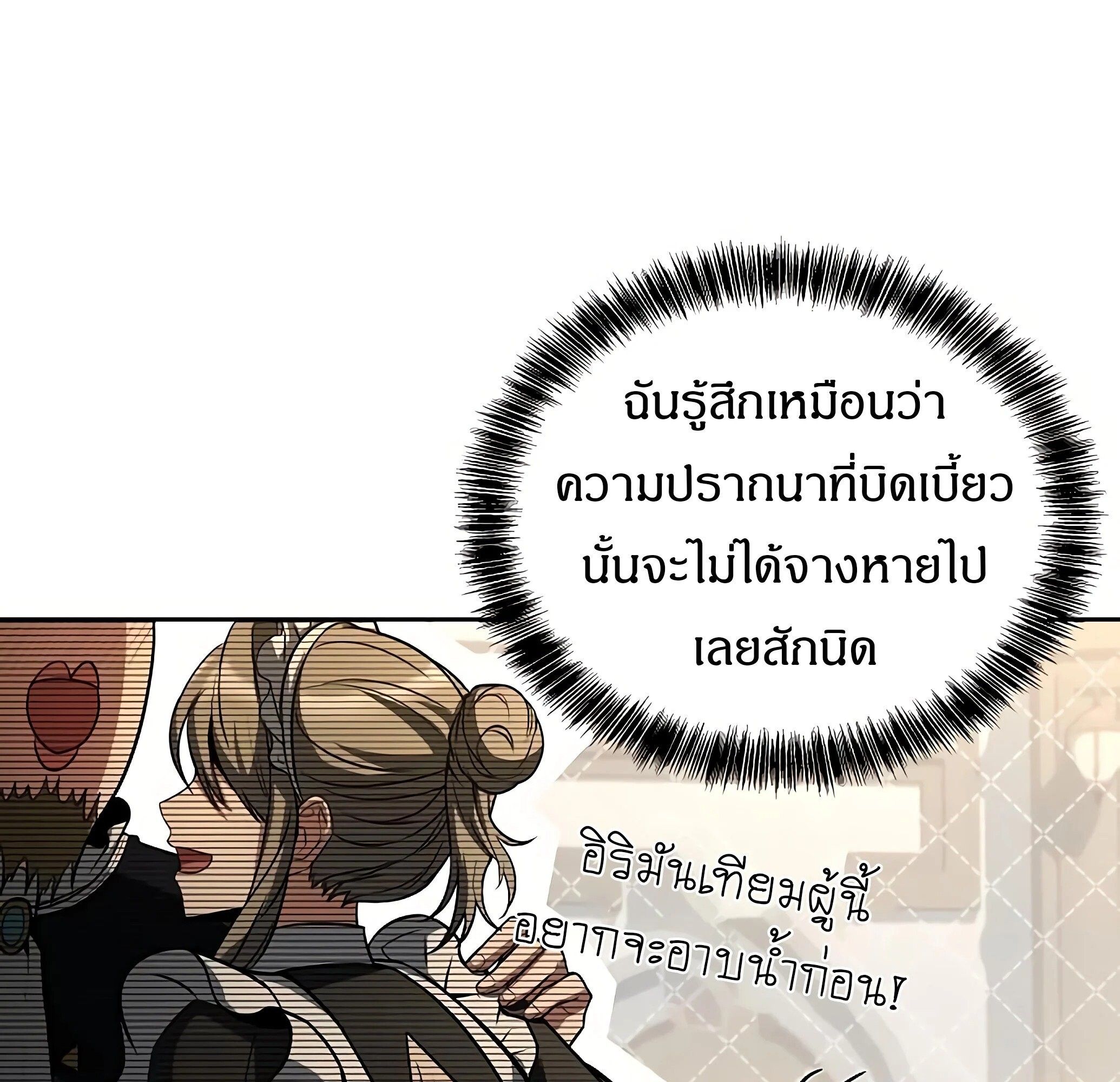 A Wizard’s Restaurant ตอนที่ 81 98