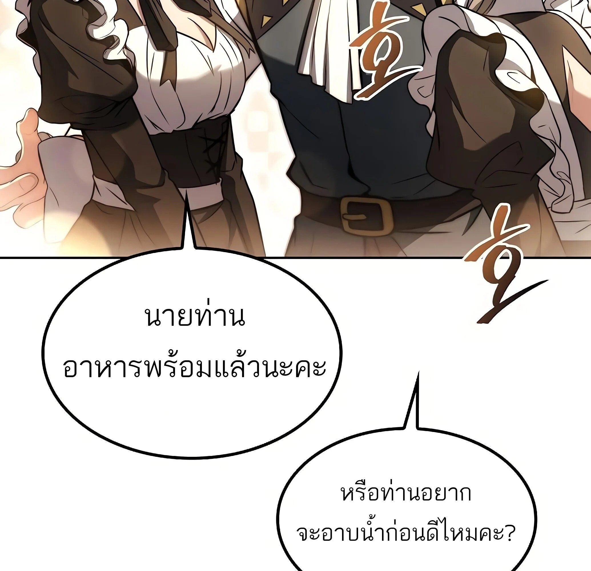 A Wizard’s Restaurant ตอนที่ 81 96
