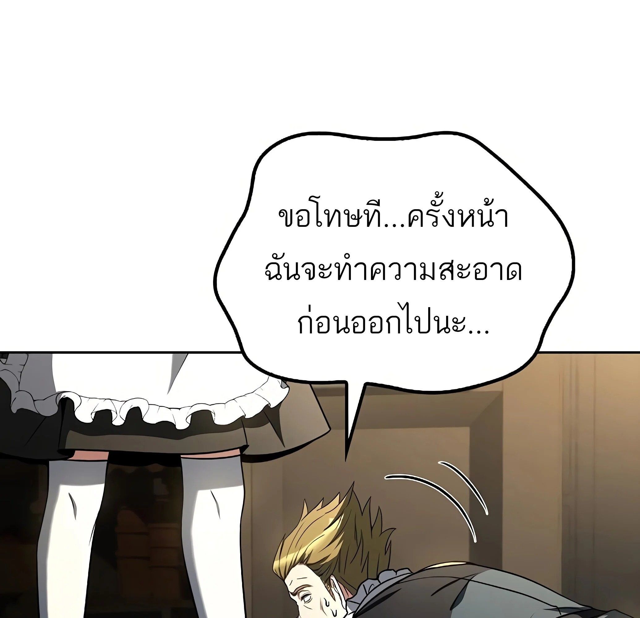 A Wizard’s Restaurant ตอนที่ 81 106
